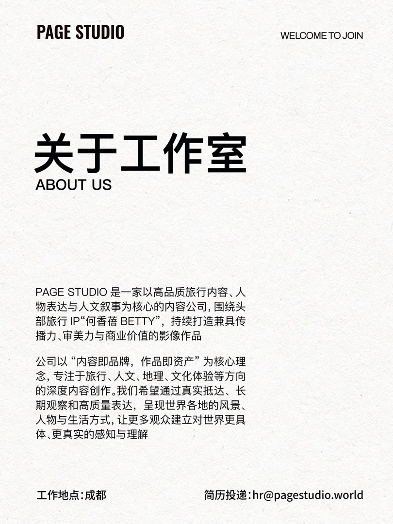 Page Studio 关于工作室公开资料页